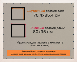 Рамка 70x85 для постера и фотографий