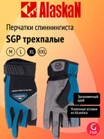 Перчатки спиннингиста Alaskan SGP трехпалые, размер L