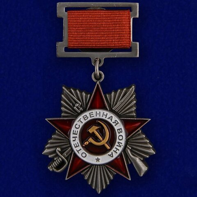Муляж Орден Великой Отечественной войны 2 степени (на колодке)