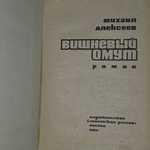 книга "Вишнёвый омут "