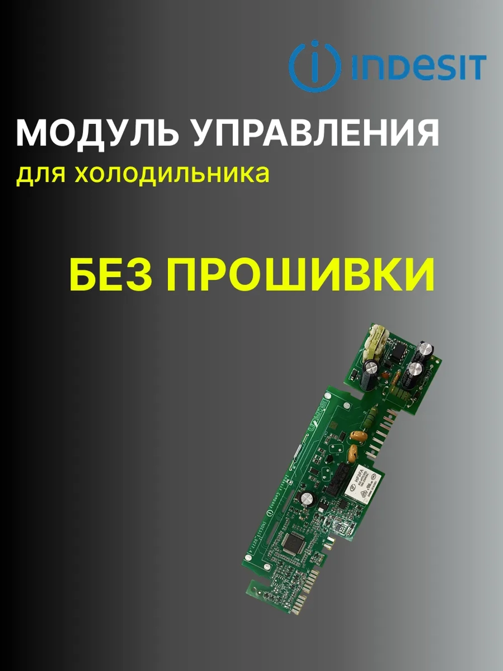 Электронный блок управления Hotpoint Up С00306865 (без программной прошивки)
