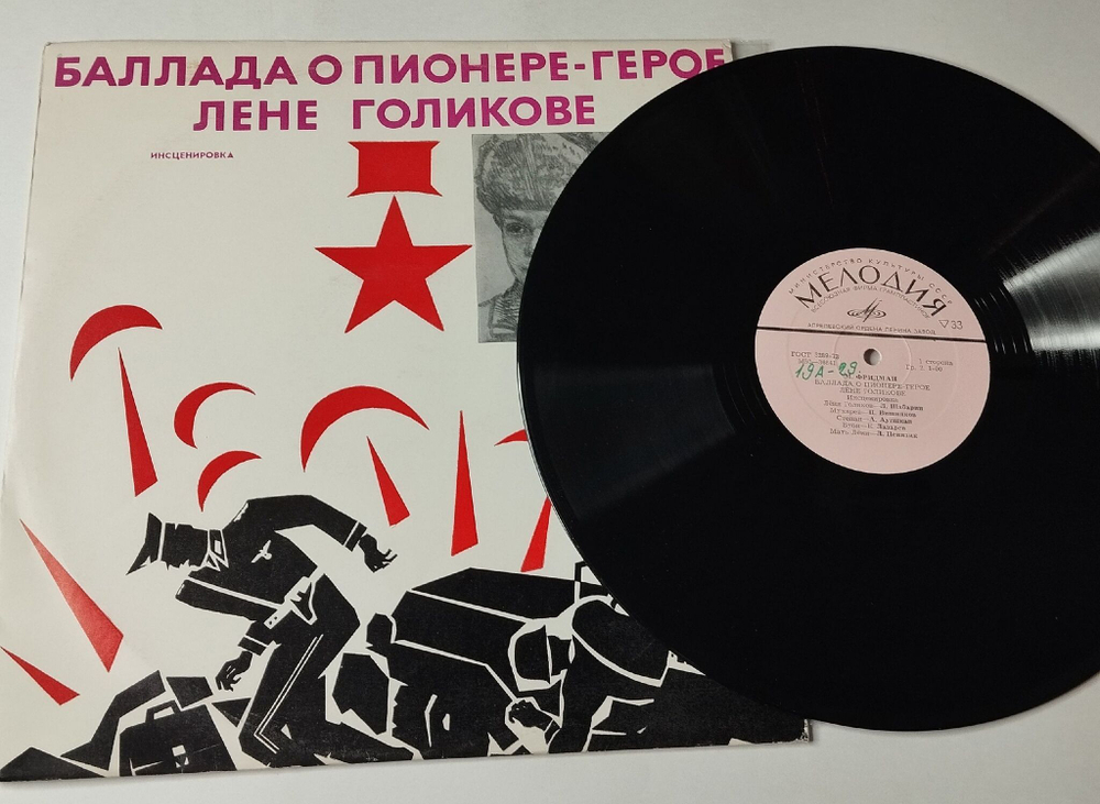 Винтажная виниловая пластинка LP Баллада О Пионере Герое Лене Голикове Инсценировка (СССР 1975)