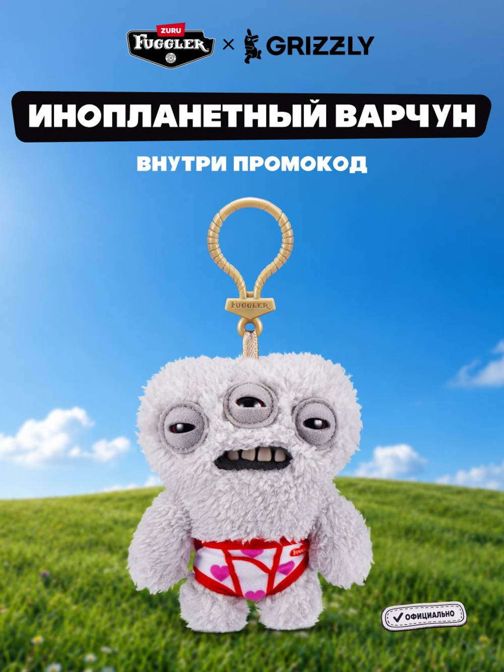 Мягкая игрушка Fuggler брелок Ворчун