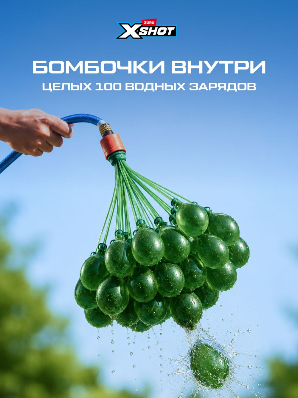 Водный пистолет X-Shot Water с бомбочками