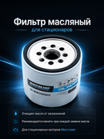 Фильтр масляный для стационаров