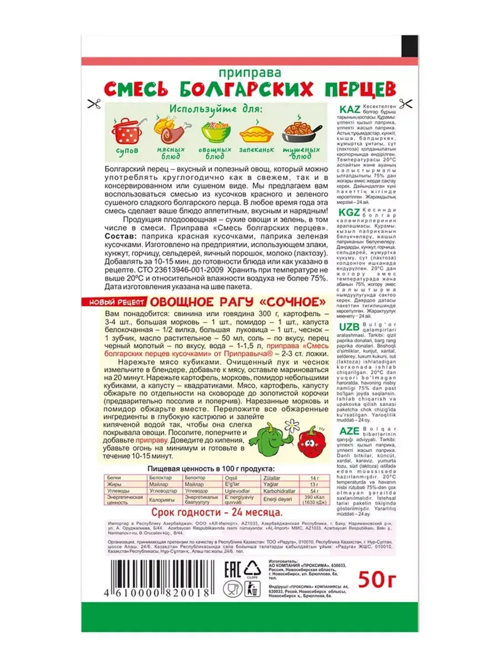 Приправа Смесь Болгарских Перцев 50 г * 2 шт