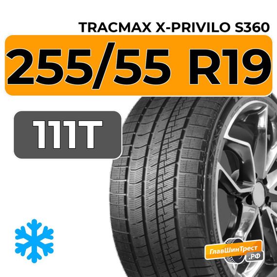 Tracmax X-Privilo S360 255/55 R19 111T XL