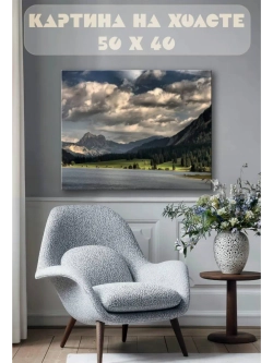 Картина на стену 40 X 50 Горный пейзаж