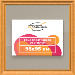 Рамка 95x95 для постера и фотографий