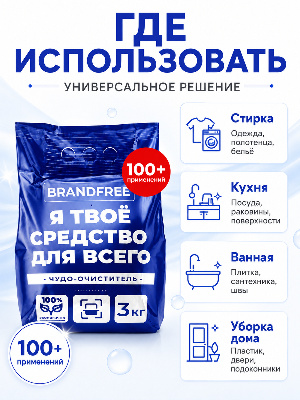 Пятновыводитель кислородный BRANDFREE универс. 3кг