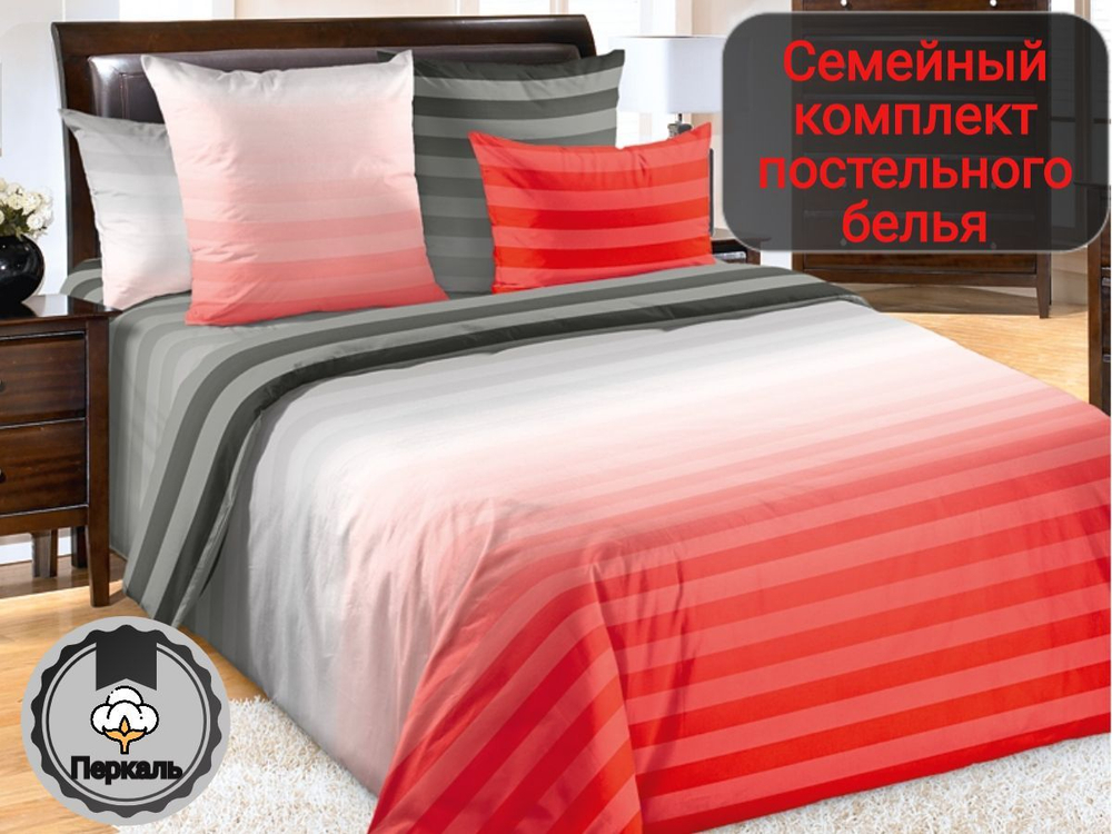 Постельное белье 2 спальное, простыня евро 220х240, перкаль, наволочки 70х70 , хлопок 100%