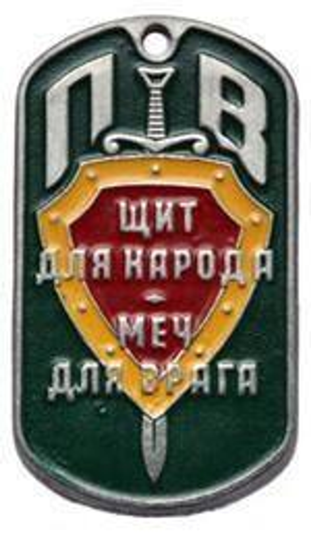 Жетон ПВ Щит для Народа