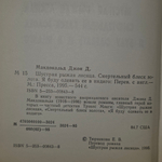Джон Д. Макдональд. Шустрая рыжая лисица. Смертельный блеск золота. Я буду одевать ее в индиго