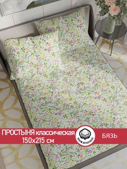 Простынь бязь Сказка "Полевые цветы" 150x215 см