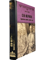 Сен-Жермен. Суперчисла: тройка, семерка, туз