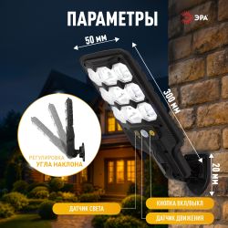 Светильник уличный ЭРА ERAKSS25-01 на солнечной батарее 10 Вт 400 Лм 5000К 63 LED SMD с датчиком движения ПДУ IP44 | Садовые фасадные светильники