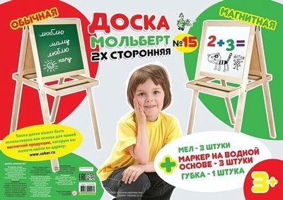 Доска комбинированная №15 Мольберт (Т-Ц)