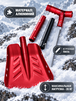 Лопата лавинная алюминиевая складная с пилой EXTREME 84см