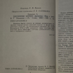 Дневники Берии. Вильямс Алан.