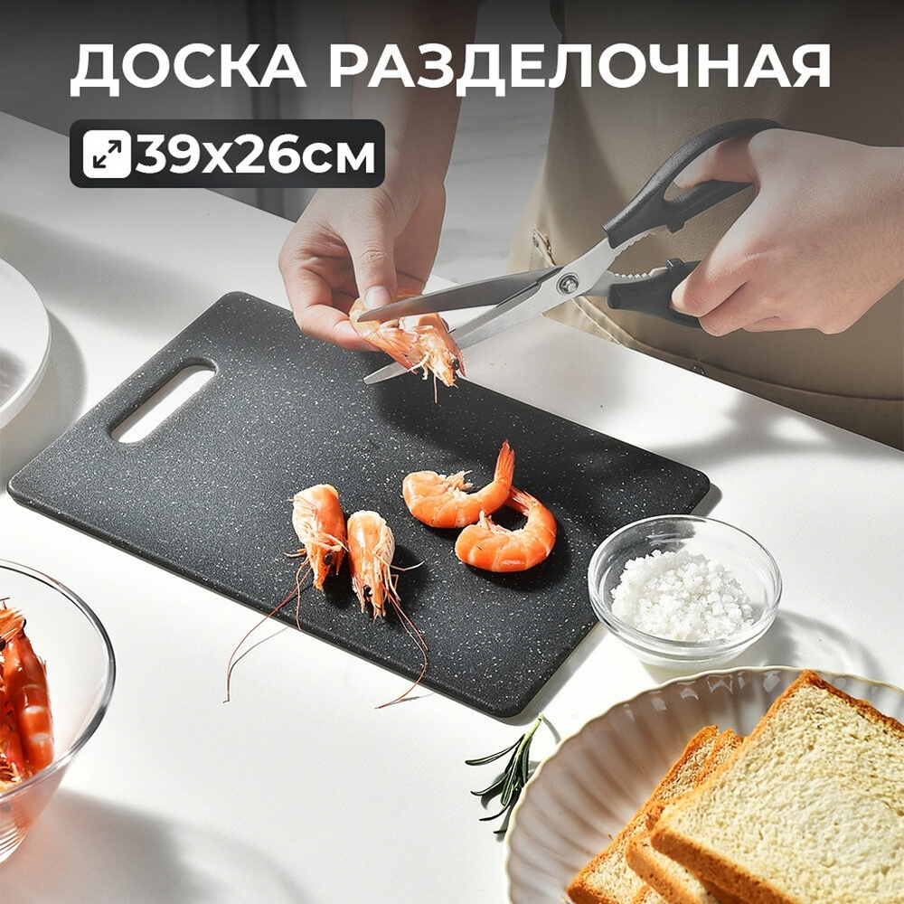 Доска разделочная 39*26*0,6см пластиковая
