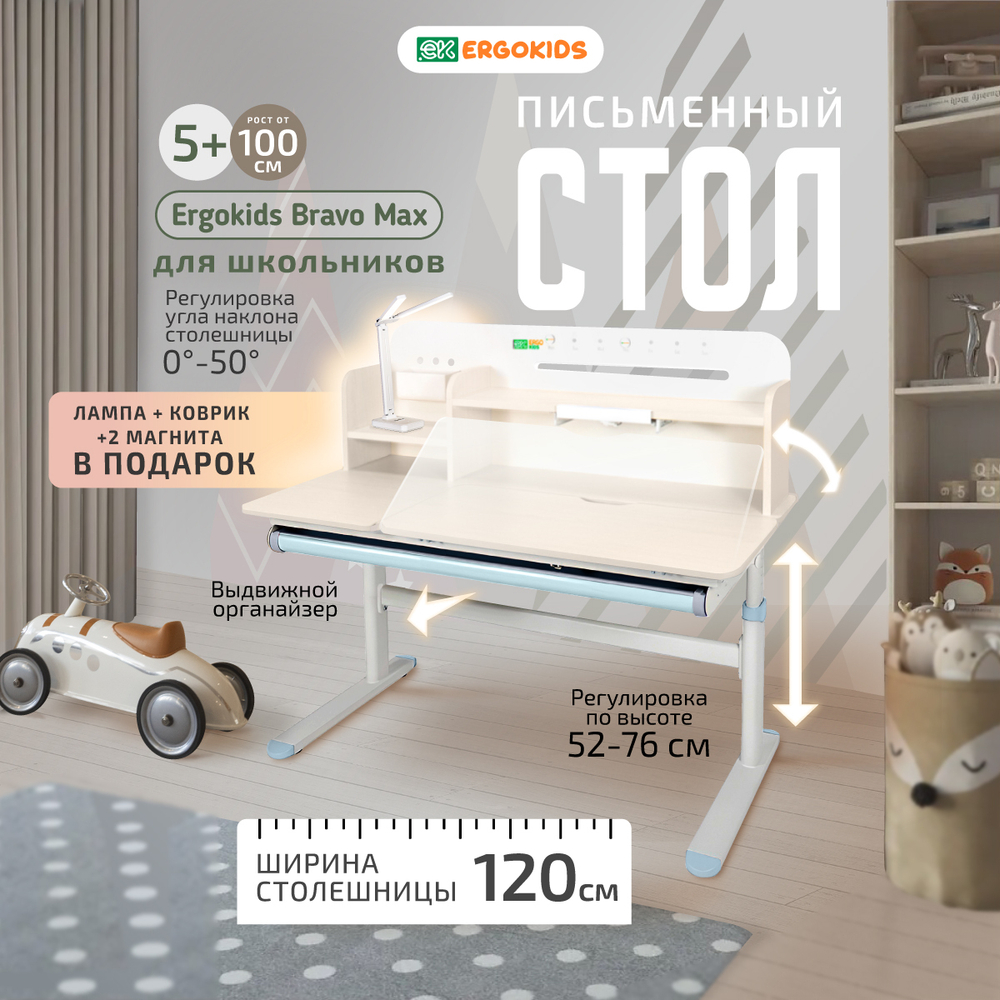Письменный стол для школьников Ergokids Bravo Max клен