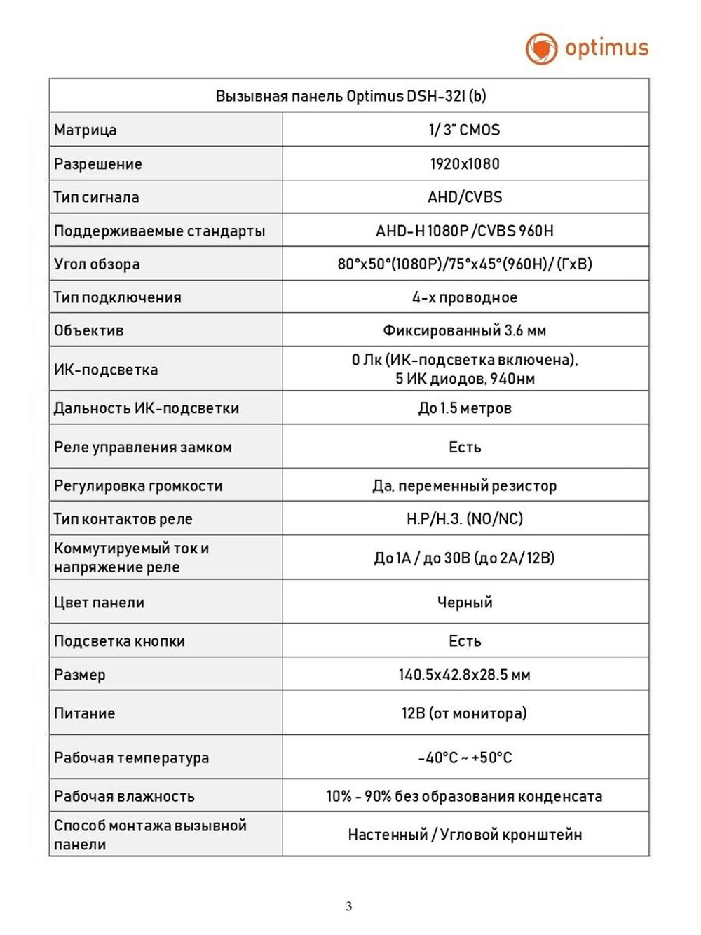 Комплект видеодомофона Optimus Leader IK-27B32I (b+b)