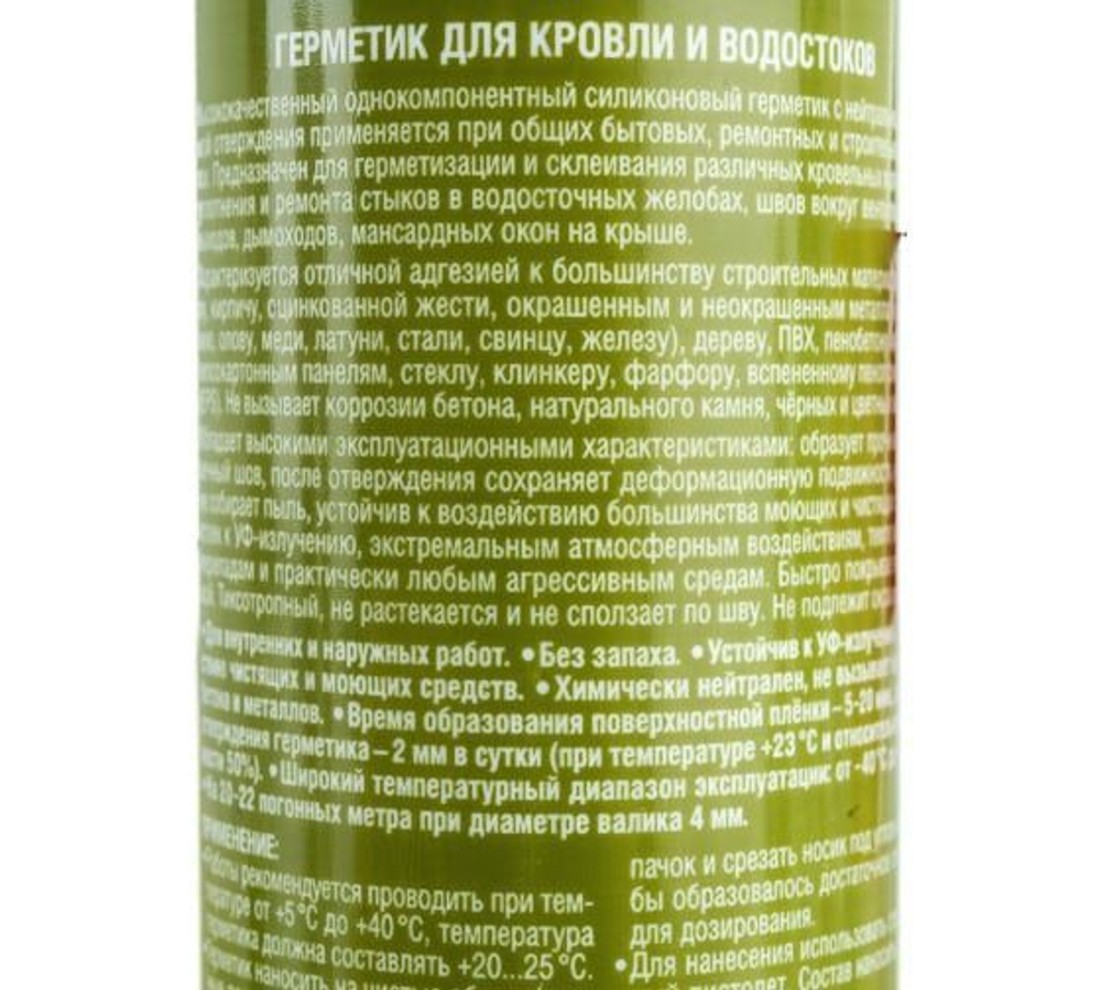 Герметик силиконовый для кровли и водостоков KUDO чёрный
