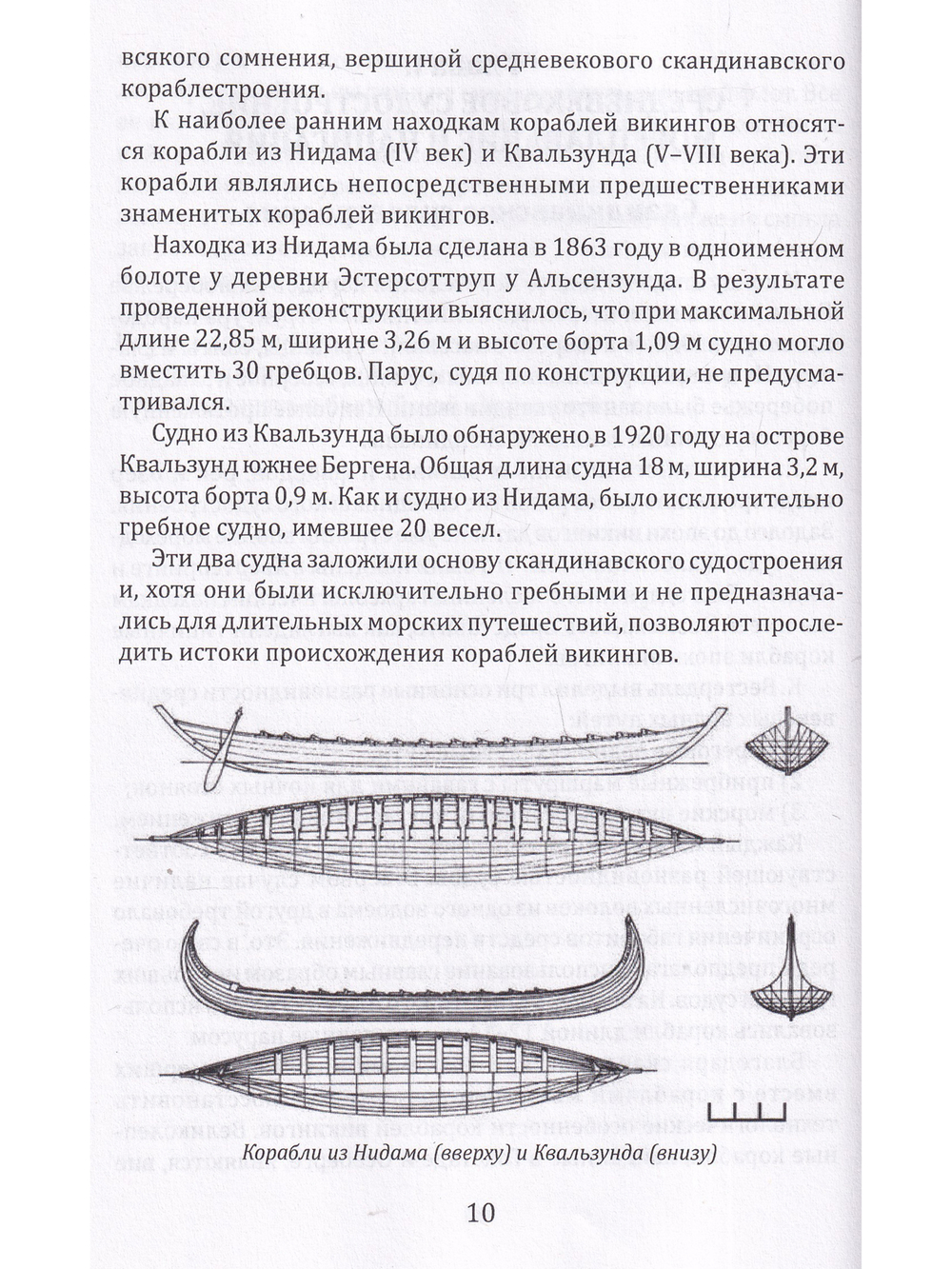 Борьба за господство на Балтике