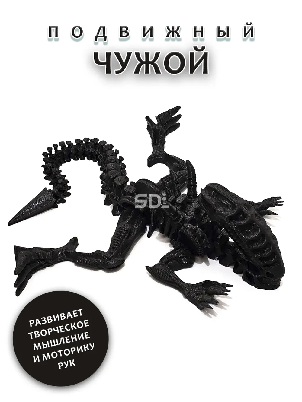 Чужой