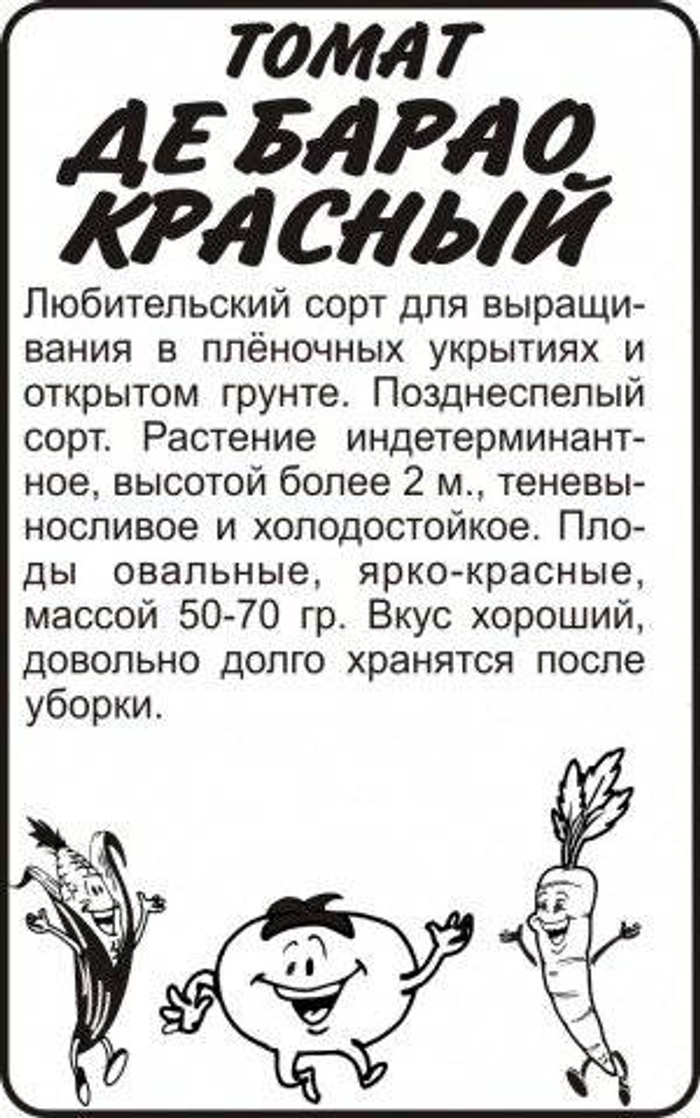 Семена Алтая Томат Де барао красный 0,1гр БП

3013