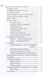 Абердинский бестиарий