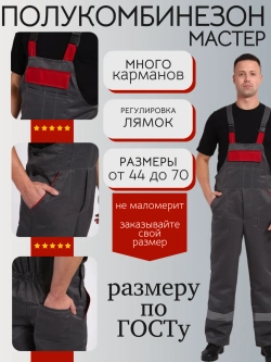 Полукомбинезон рабочий серый на молнии