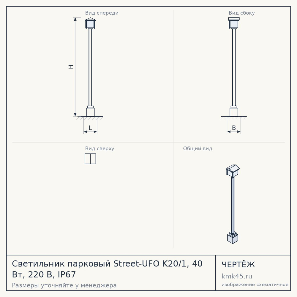 Чертёж: Светильник парковый Street-UFO K20/1, 40 Вт, 220 В, IP67