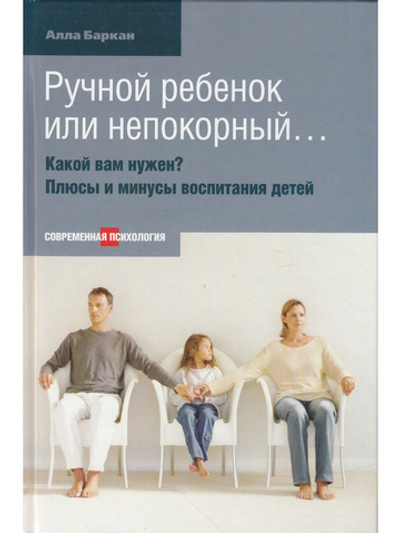 Ручной ребенок или непокорный... Какой вам нужен? Плюсы и минусы воспитания детей