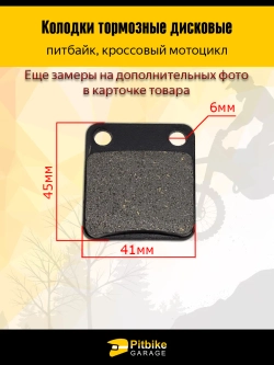 P-+ Bt0 Колодки тормозные дисковые питбайк