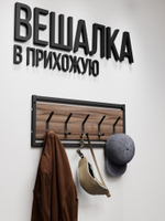 Вешалка настенная лофт TUTELA