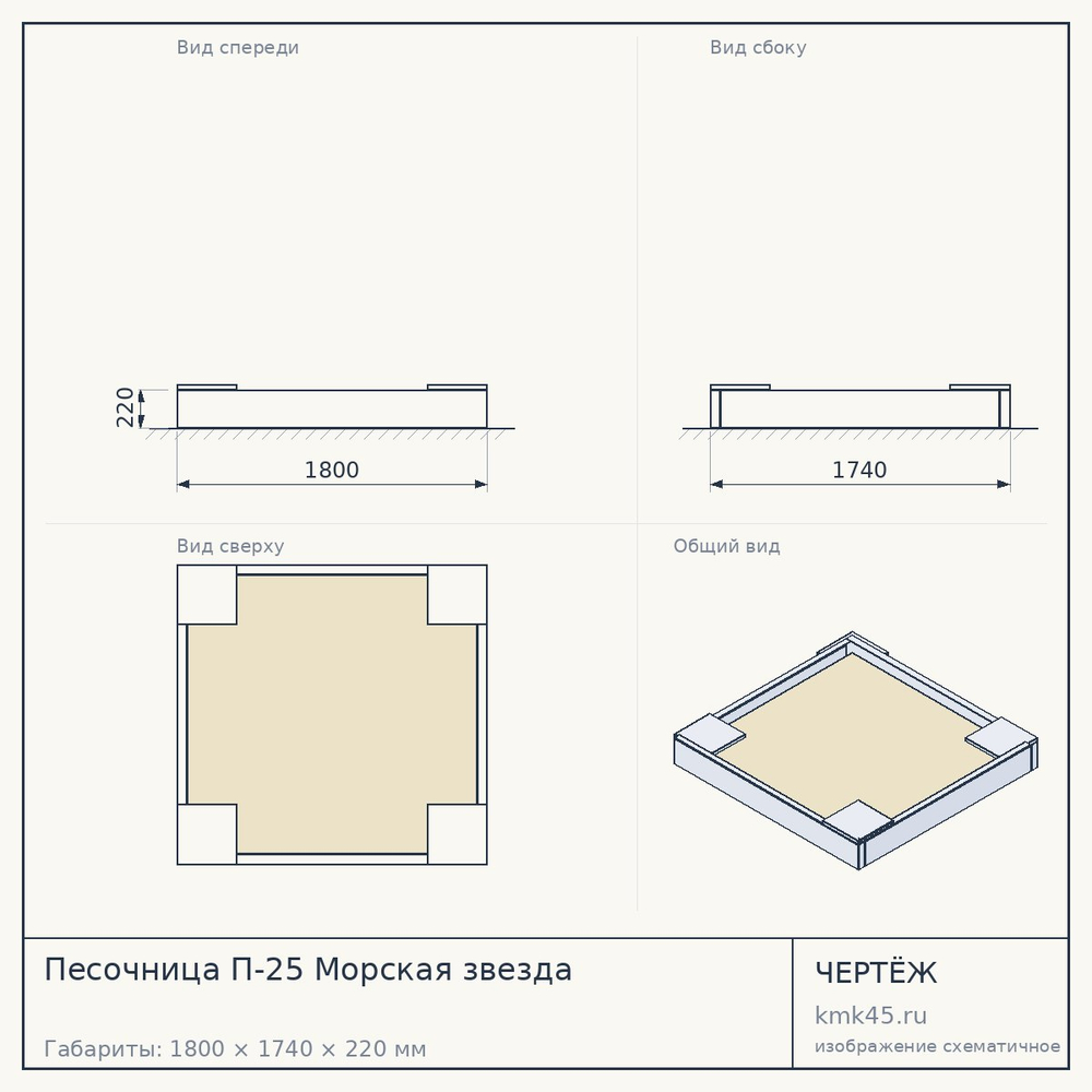 Чертёж: Песочница П-25 Морская звезда