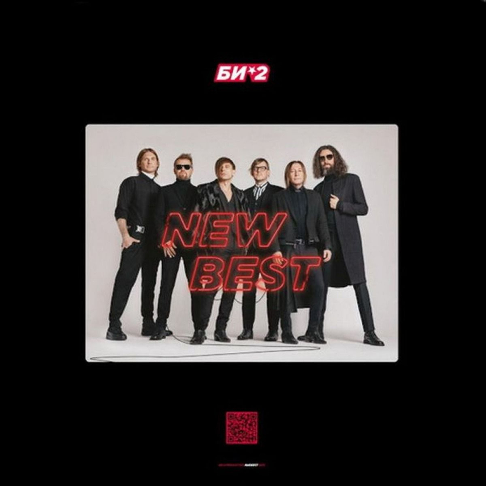 Би-2 — New Best (CD)