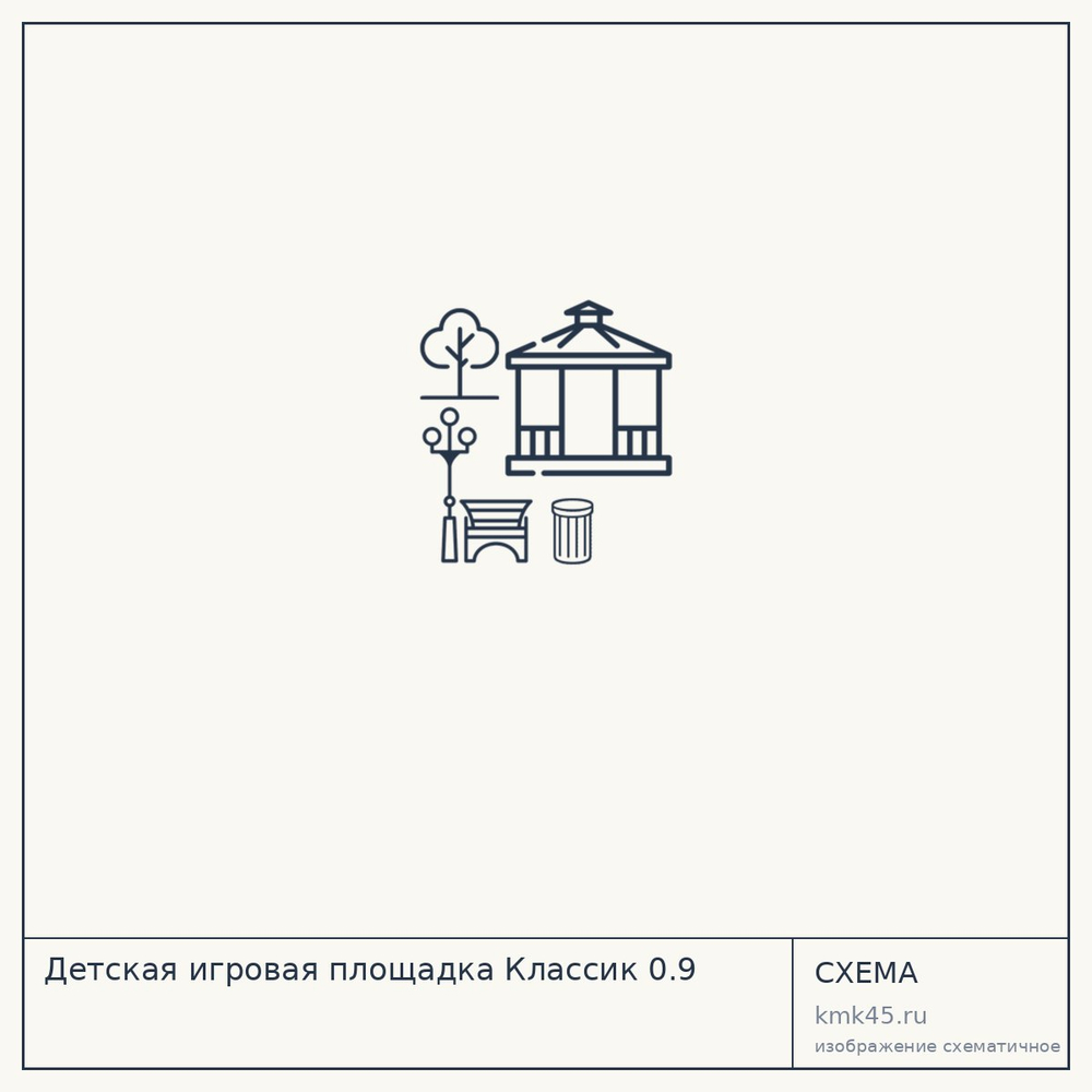 Детская игровая площадка Классик 0.9 — от 23 000 ₽