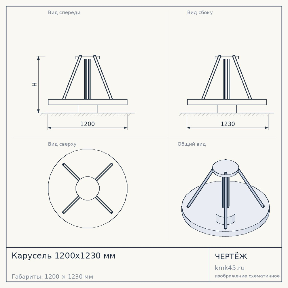 Карусель 1200х1230 мм — от 185 000 ₽