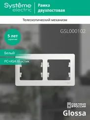 Рамка пластиковая на 2 поста горизонтальная Systeme Electric Glossa Белый GSL000102