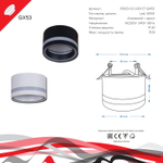 53023-9.0-001CT GX53 WT светильник точечный Reluce Technical, GX53х1