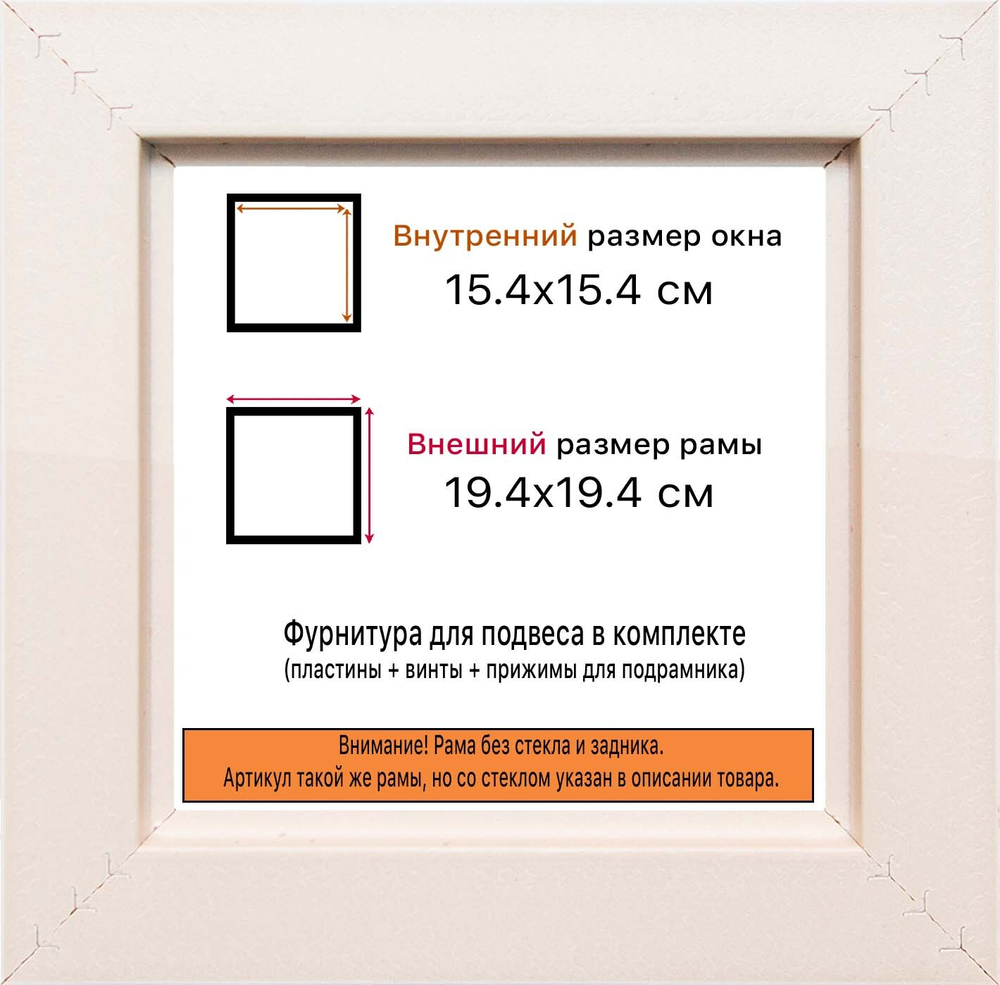 Рама 15x15 для картин и фотографий