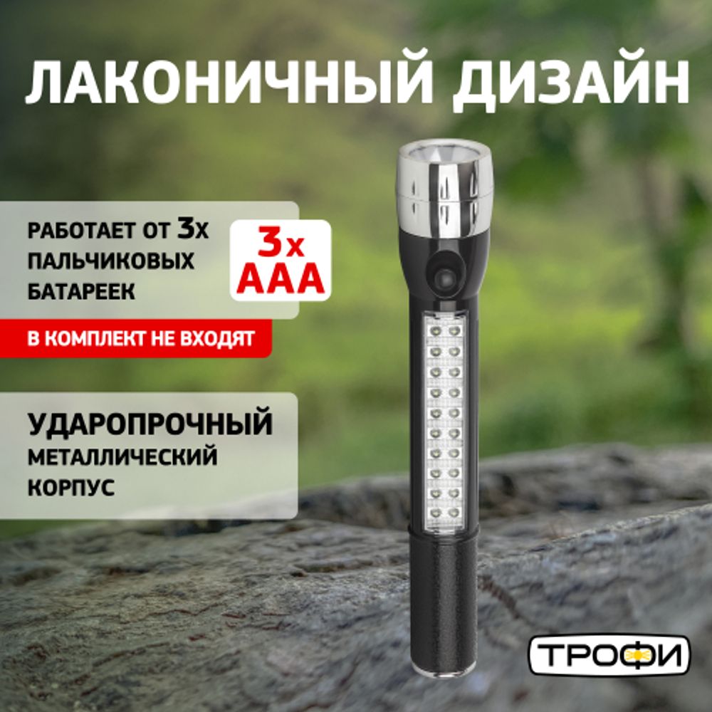 Светодиодный фонарь Трофи Универсальные TP20 ручной 1x0,5 LED+20LED пластик на батарейках 3xAA | Универсальные  фонари