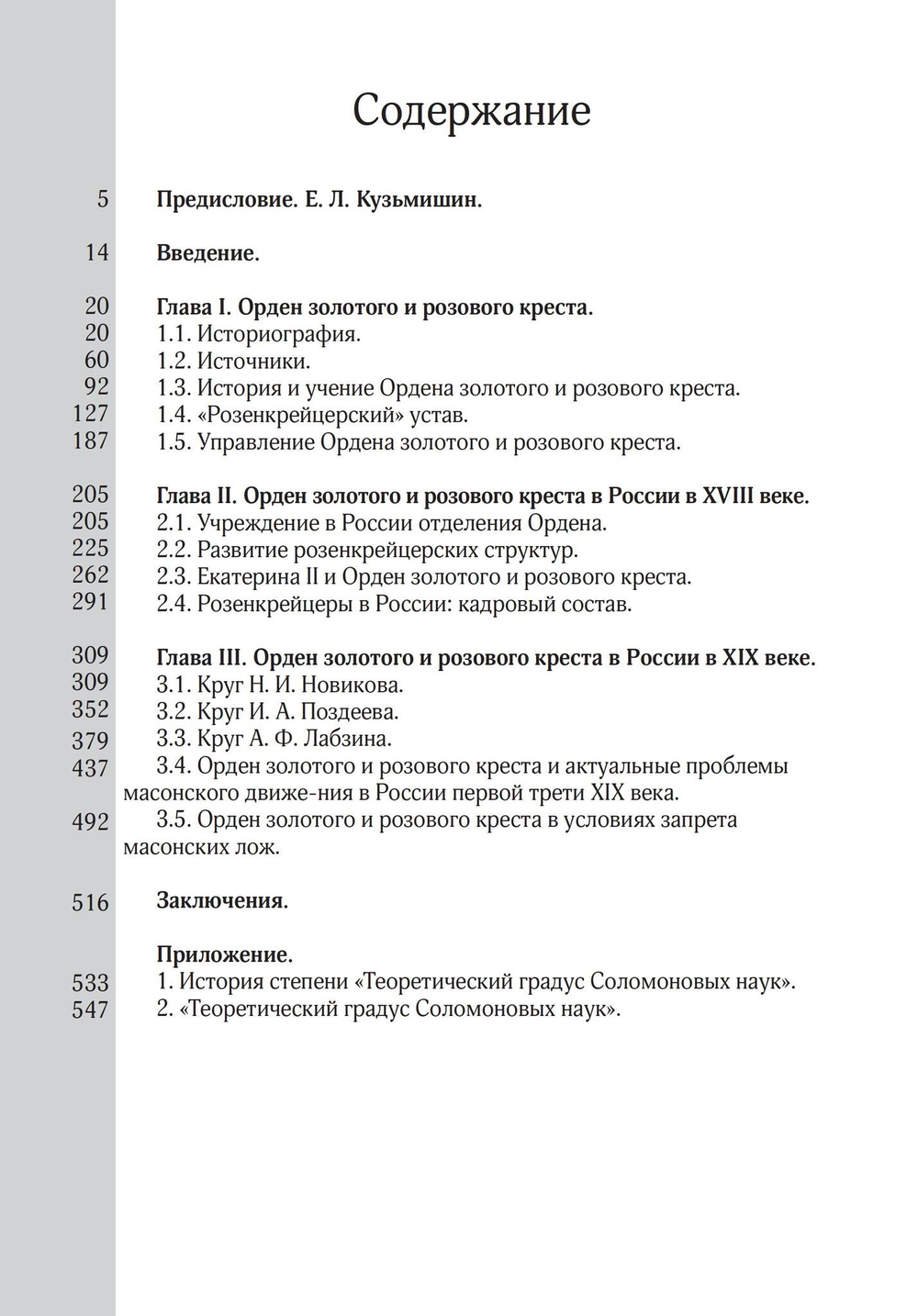 Орден золотого и розового креста в России. Цифровая версия