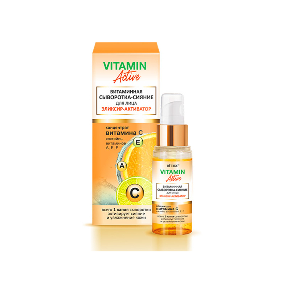 Витэкс VITAMIN Active Сыворотка-Сияние для лица Эликсир-Активатор 30мл