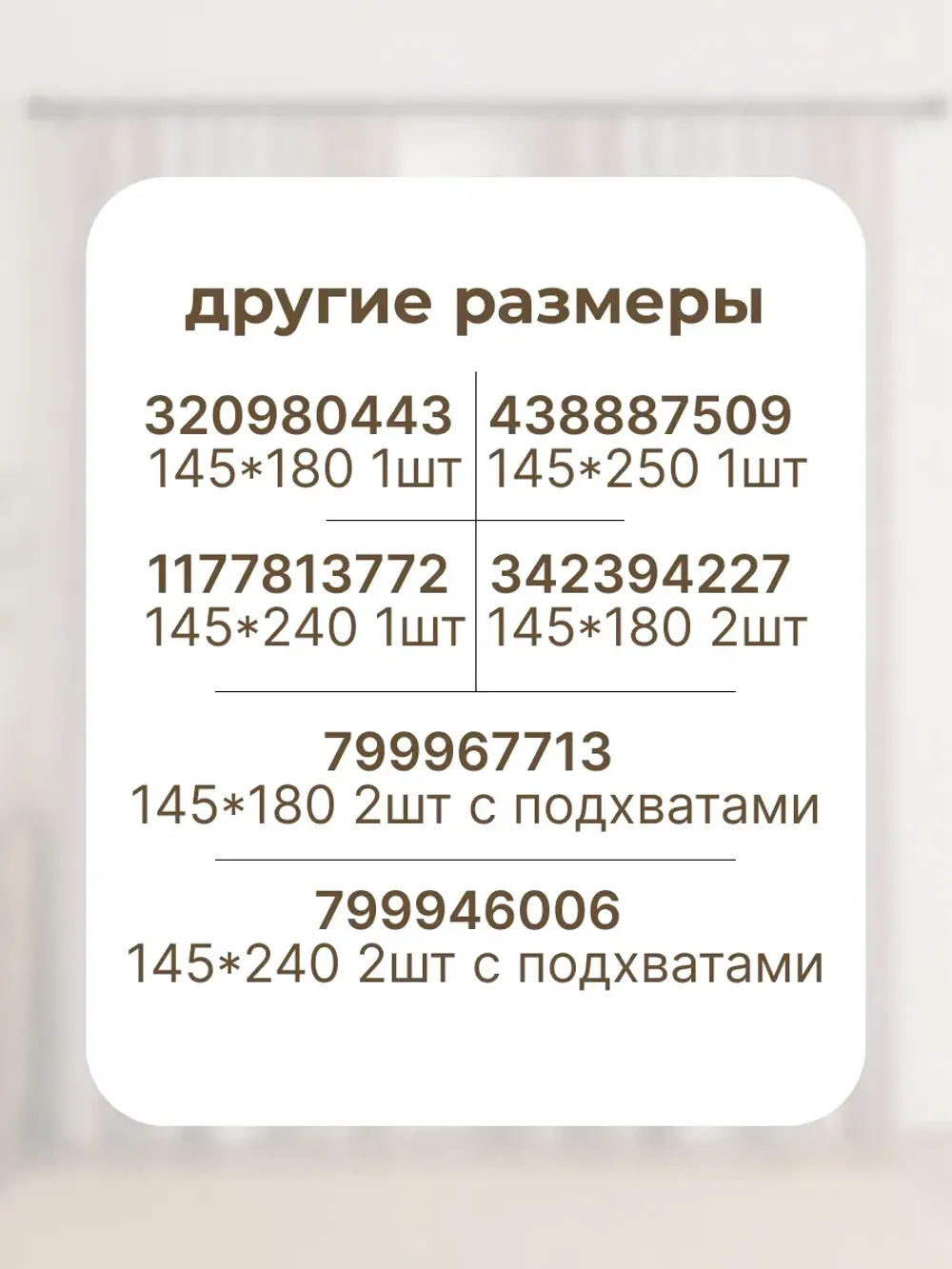 Штора из рогожки на кухню, для спальни, гостиной 145х240 2шт