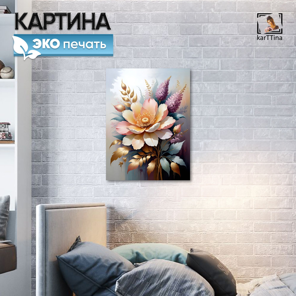 Картина karTTina "Цветочная композиция №2" 30х40 см