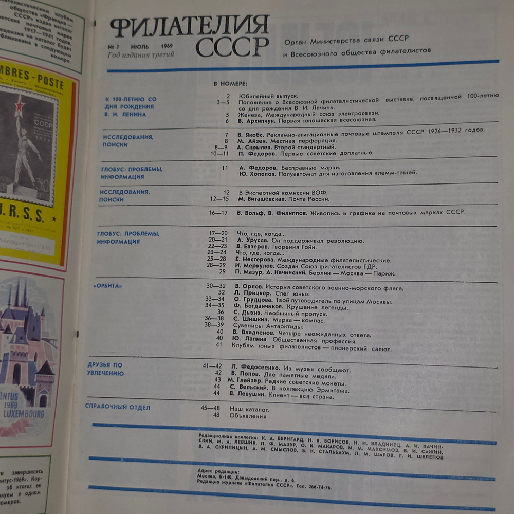 Книга "Филателия ССС/Выпуск № 7"