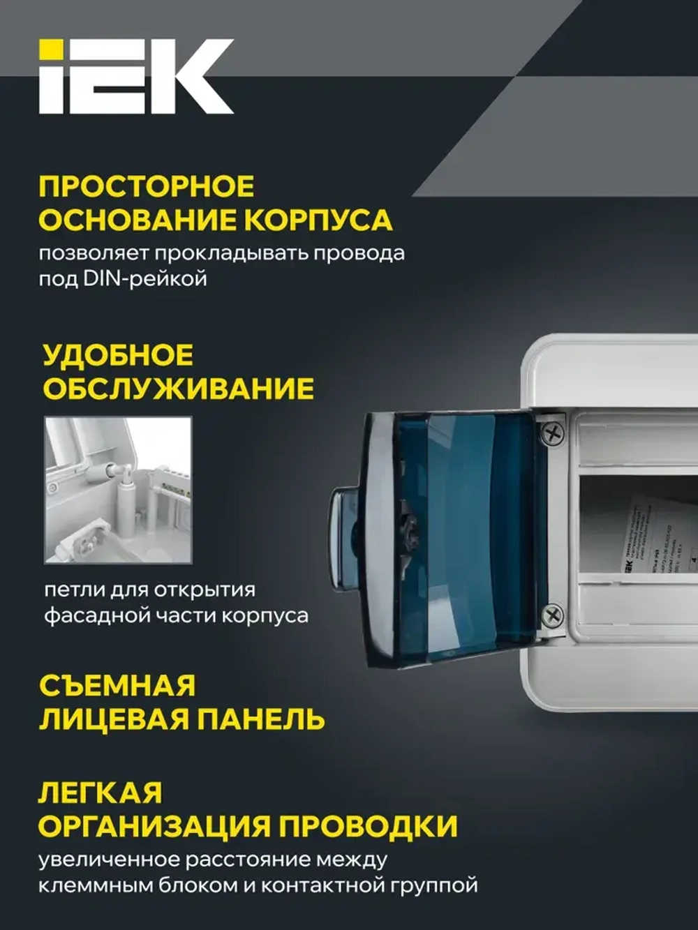 Корпус пластиковый КМПн-6 IP65 черная прозрачная дверь TEKFOR IEK